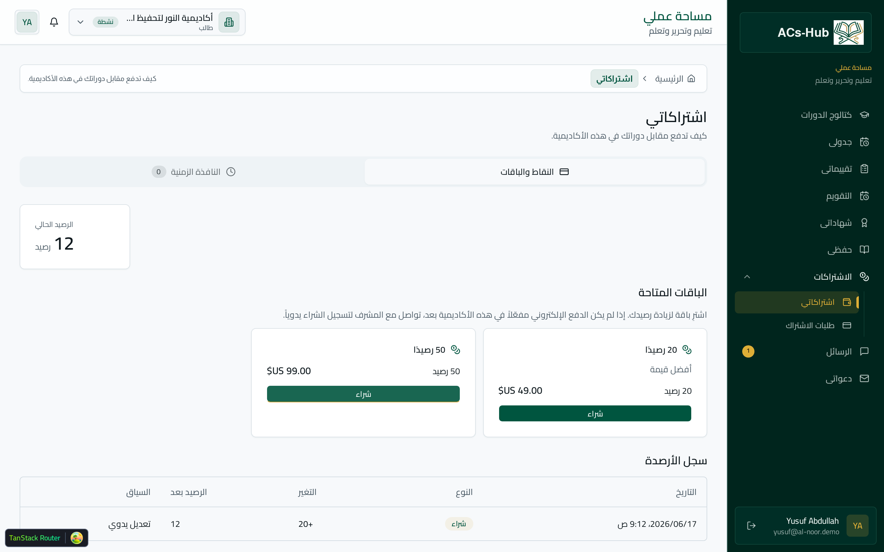 اشتراكات الطالب